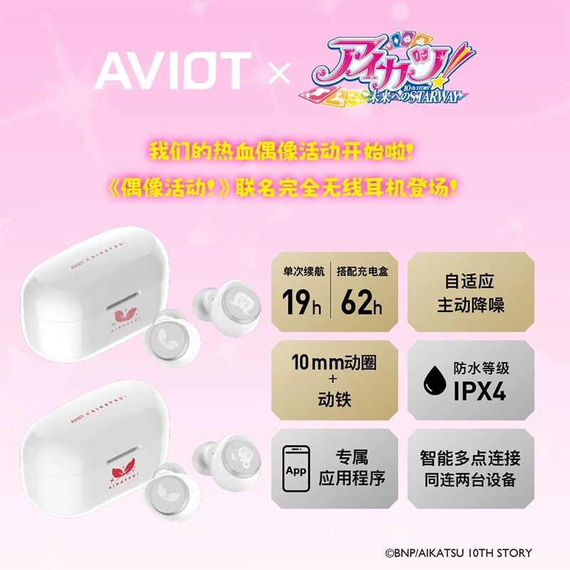 AVIOT Aikatsu! Anime Limited W - Noise Cancelling Headphone 评论和价格